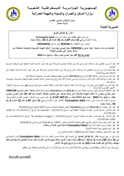 اعذار رقم 03 قبل الفسخ