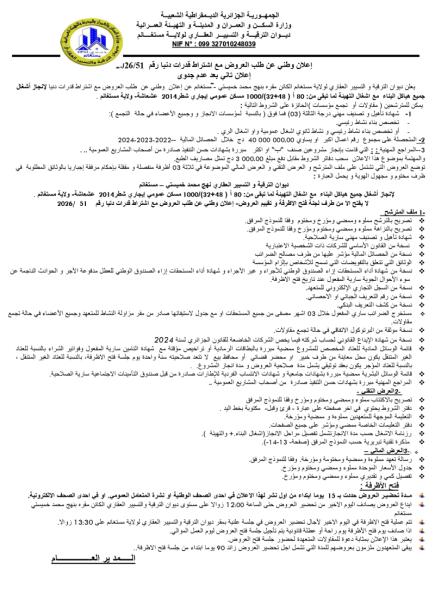 إعلان تاني بعد عدم جدوى