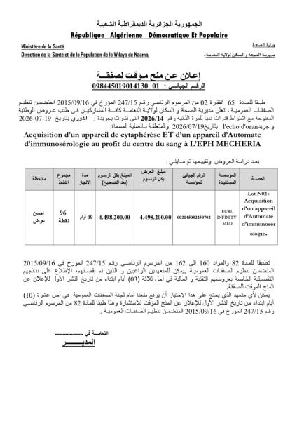 إعلان عن منح مؤقت لصفقة