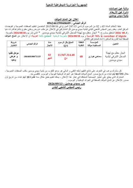 إعلان عن منح مؤقت