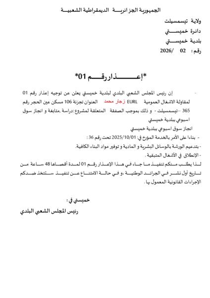 إعذار رقم 01