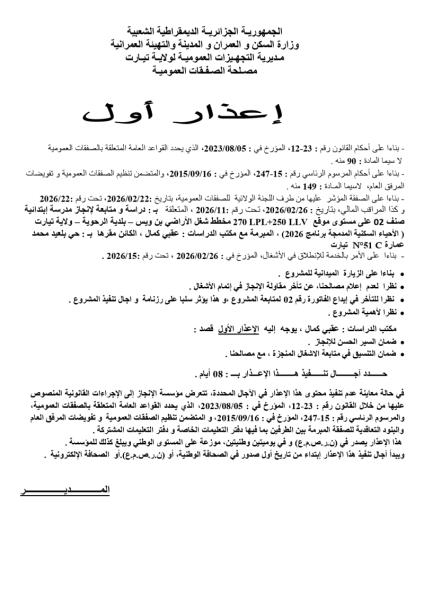 إعذار أول