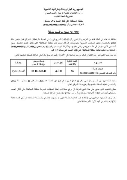 إعلان عن منح مؤقت لصفقة