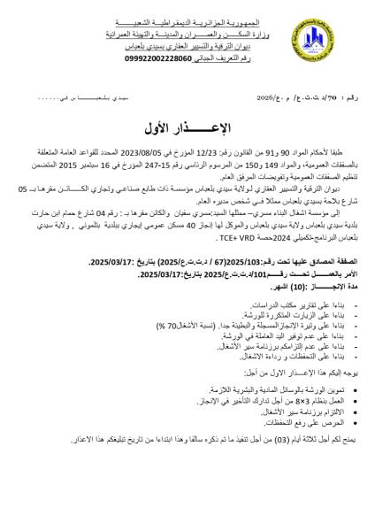 الإعذار الأول