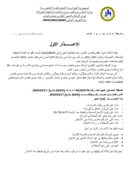 الإعذار الأول