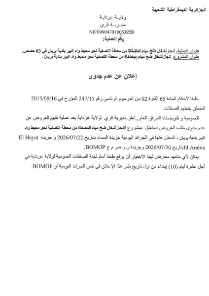 إعلان عن عدم جدوى