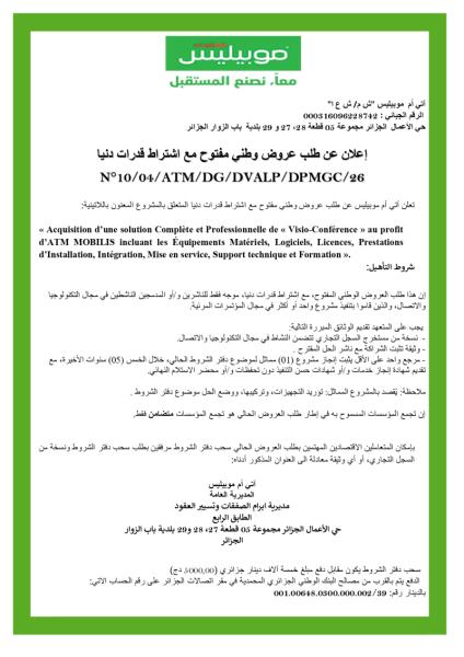 إعلان عن طلب عروض وطني مفتوج مع اشتراط قدرات دنيا رقم: N°10/04/ATM/DG/DVALP/DPMGC/26