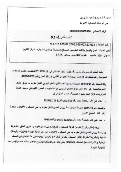 إعذار رقم 01