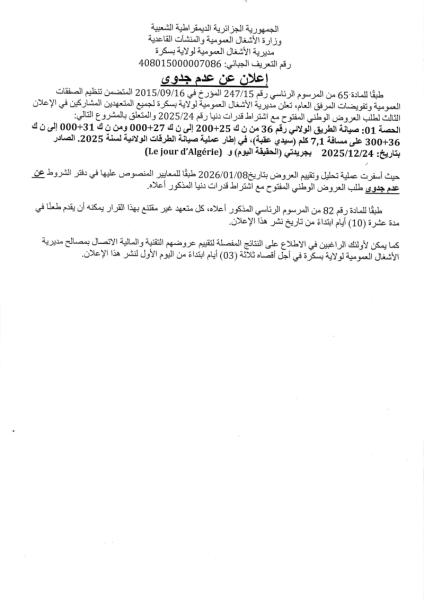 اعلان عن عدم جدوى.