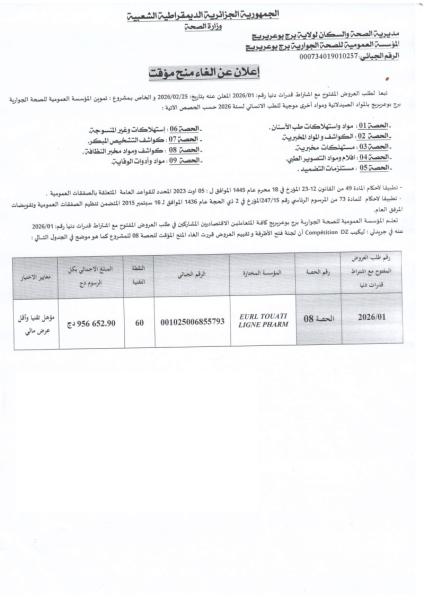 إعلان عن منح مؤقت