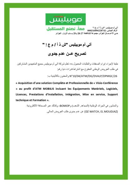 تصريح عن عدم جدوى