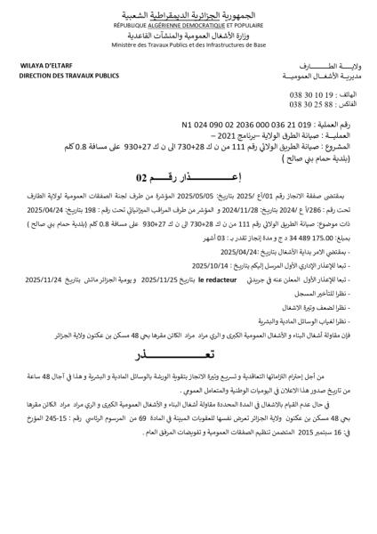 إعذار رقم 02
