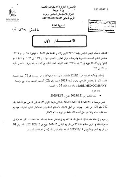 الاعذار الاول