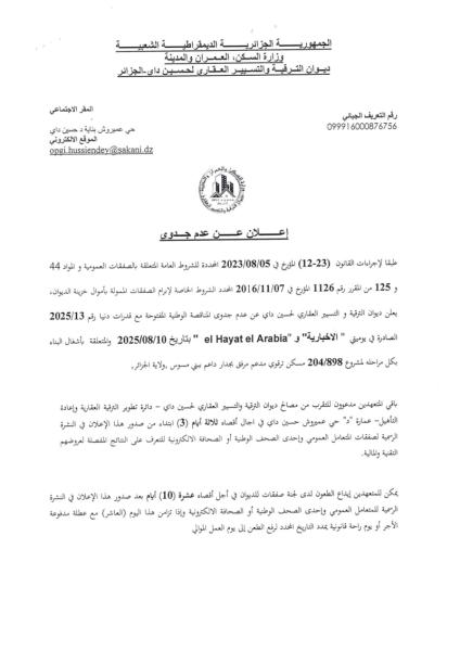 إعلان عن عدم جدوى