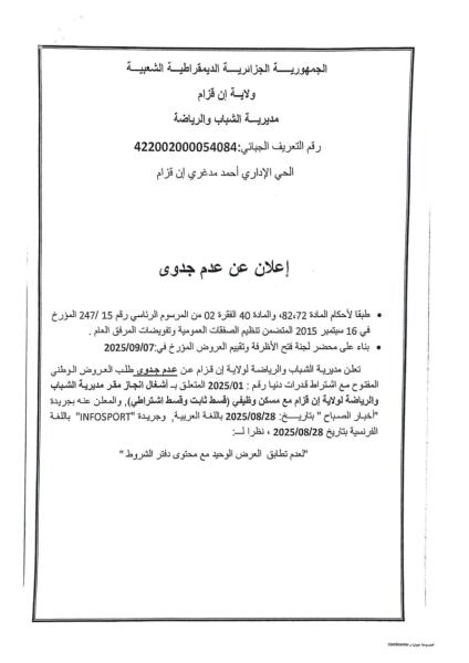 إعلان عن عدم جدوى