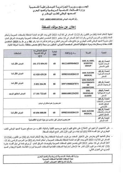 إعلان عن منح مؤقت