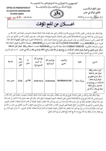 إعلان عن المنح المؤقت