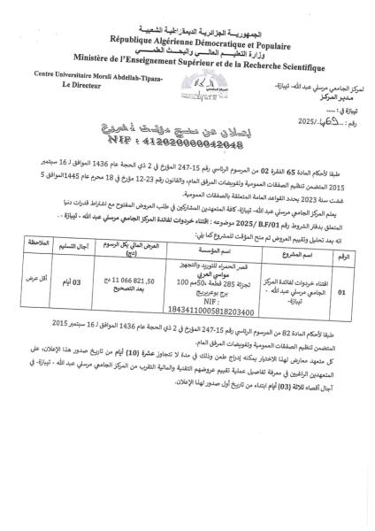 إعلان عن منح مؤقت للصفقة