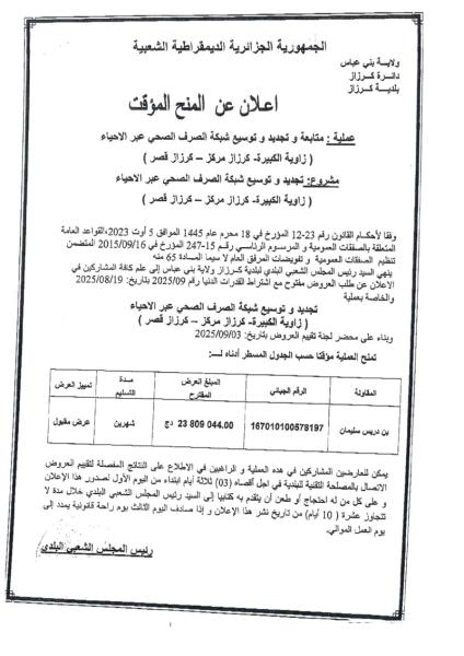 اعلان عن المنح المؤقت