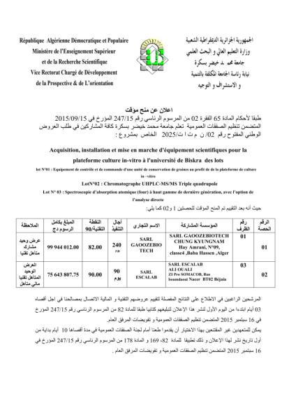 اعلان عن منح مؤقت
