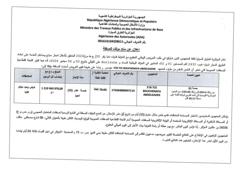 اعلان عن المنح المؤقت