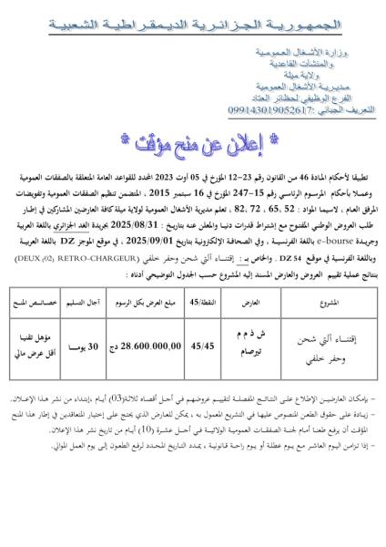 إعلان عن منح مؤقت