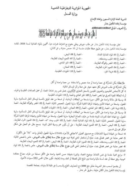 طلب عروض مفتوح مع إشتراط قدرات دنیا لسنة 2025