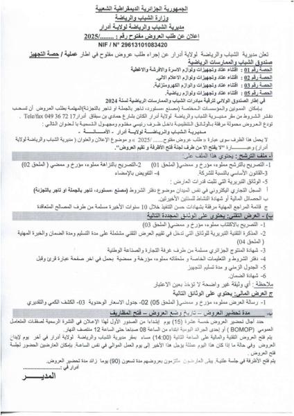 طلب عروض وطني مفتوح 2025