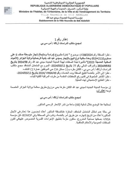 إعذار رقم 1