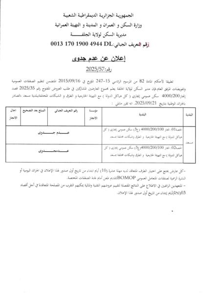 إعلان عن عدم جدوى