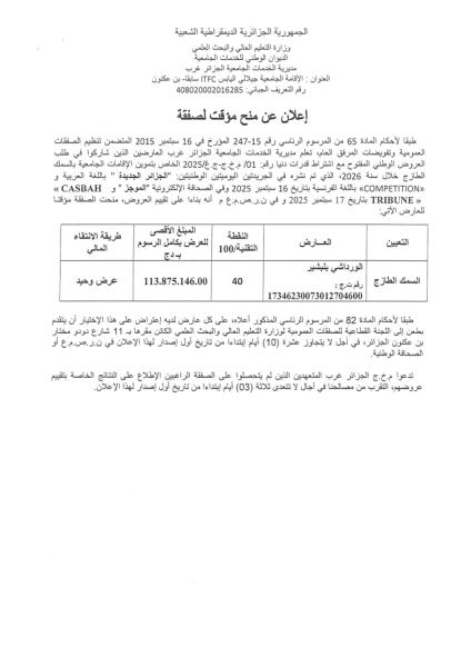 اعلان عن منح مؤقت لصفقة