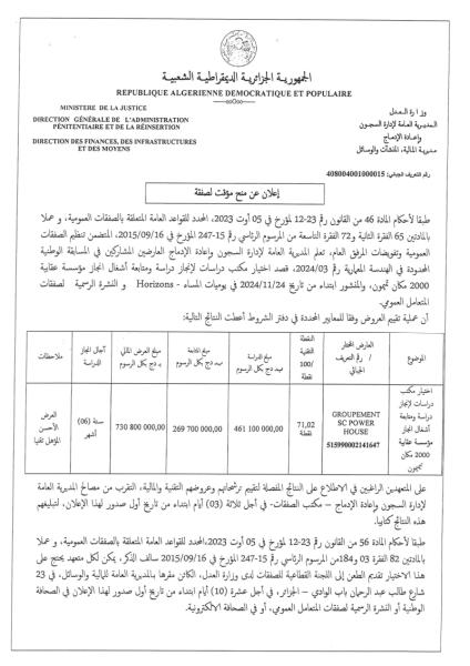 اعلان عن منح مؤقت لصفقة