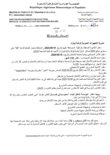 اعذار رقم 02