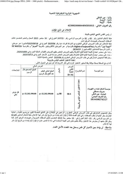 إعـلان عن المنح المؤقت