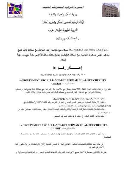 اعذار رقم 01