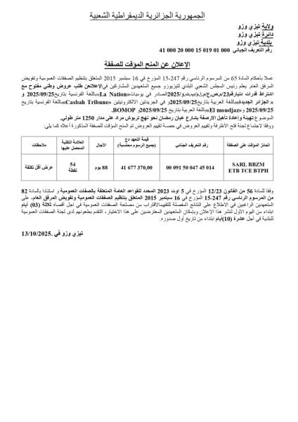 اعلان عن منح مؤقت لصفقة