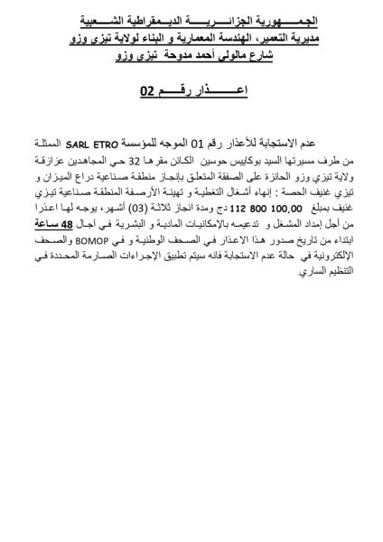 اعذار رقم 02
