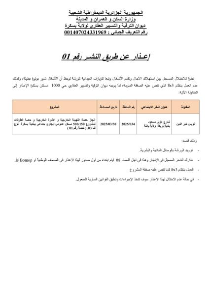 إعذار عن طريق النشر رقم 01