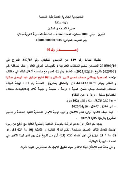 اعذار رقم 01