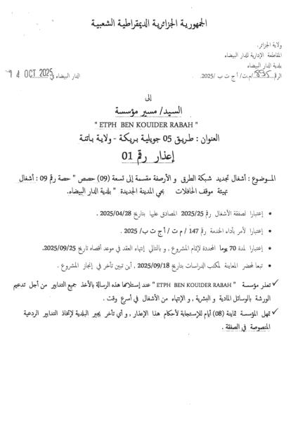 إعذار رقم 01