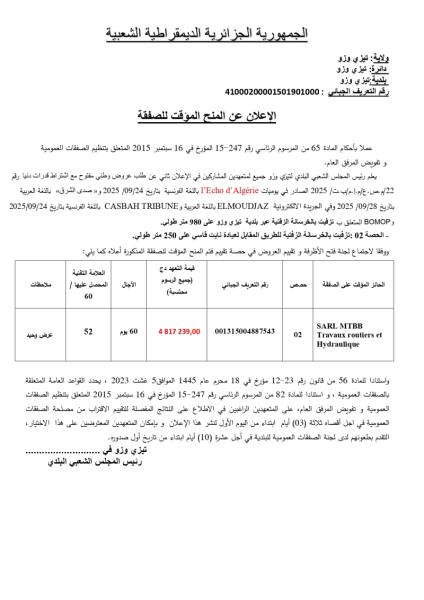 اعلان عن منح مؤقت لصفقة