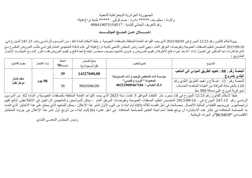 إعـلان عن المنح المؤقت