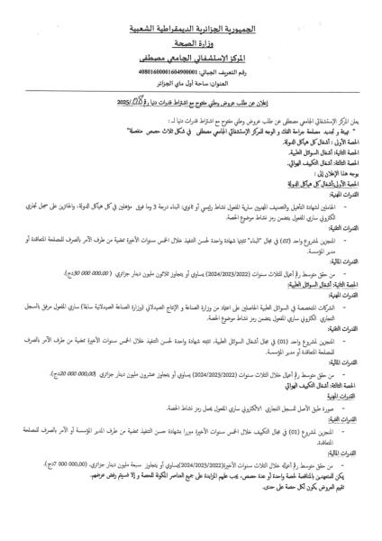إعلان عن طلب العروض مفتوح مع اشتراط قدرات دنيا