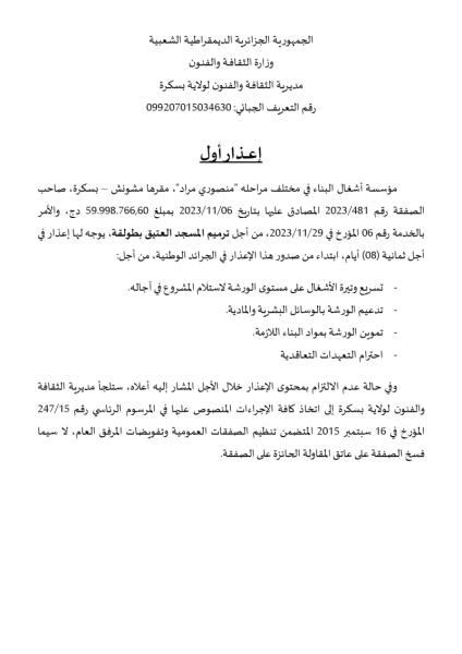 إعذار أول