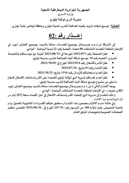 إعذار رقم : 02