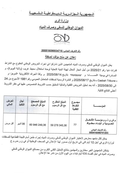 اعلان عن منح مؤقت لصفقة