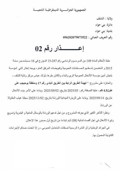إعذار رقم : 02