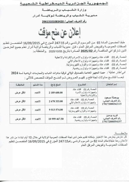 اعلان عن منح مؤقت