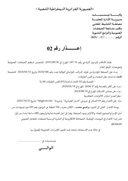 إعذار رقم : 02
