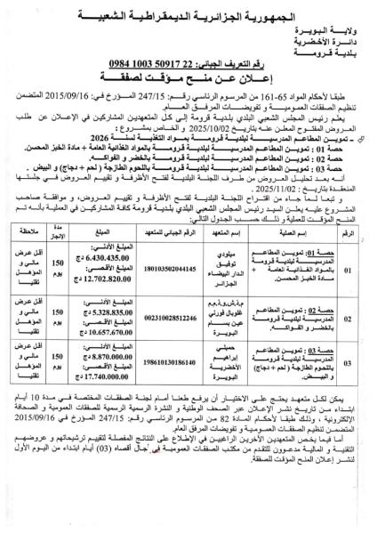 اعلان عن منح مؤقت لصفقة
